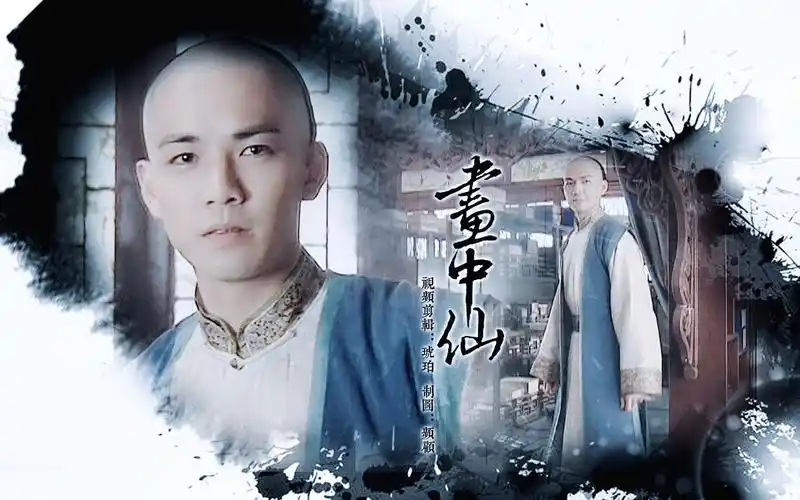 【钟汉良】【画中仙-纳兰公子】