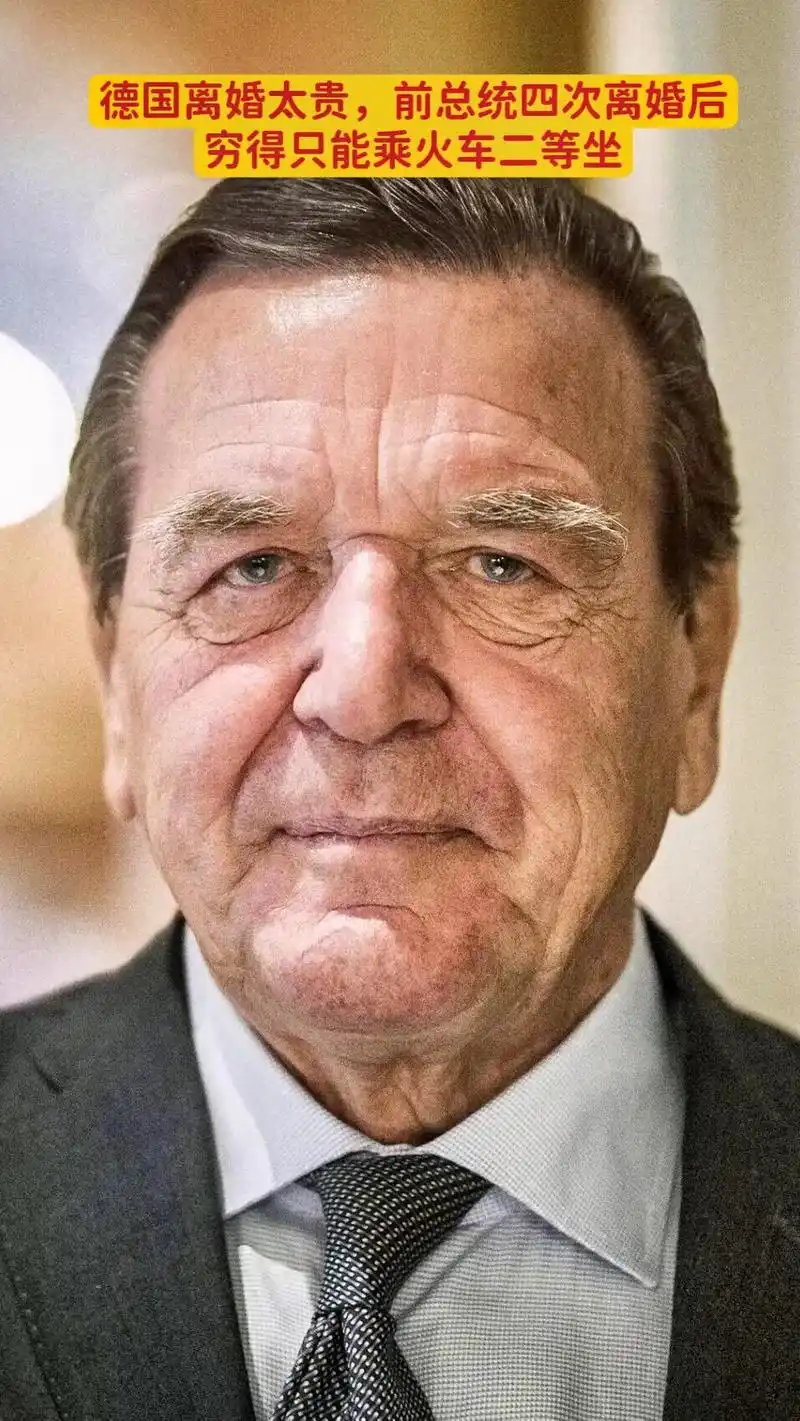 德贵离婚太贵.前总统格哈德离婚四次后,穷得只能乘火车二等,因 - 抖音