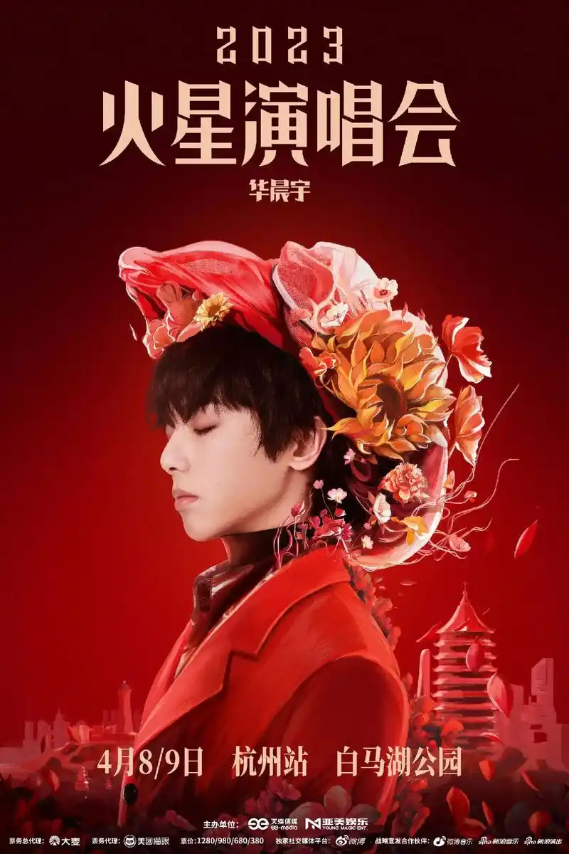 2323年火星演唱会要来了.喜欢华晨宇的歌好多年了,不知道多 - 抖音