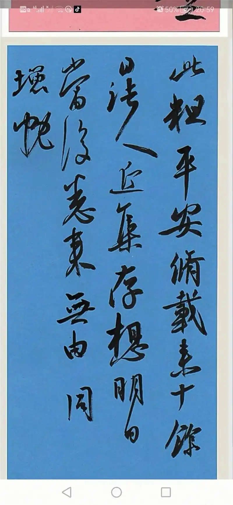 《平安帖》为王羲之书写尺牍作品.