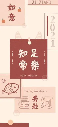 祝福文字壁纸——2021希望我们一切都好