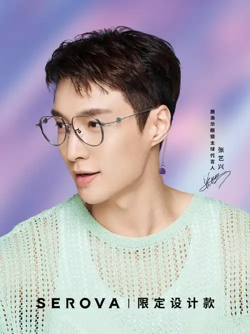张艺兴施洛华全球代言人##施洛华舒适体感眼镜