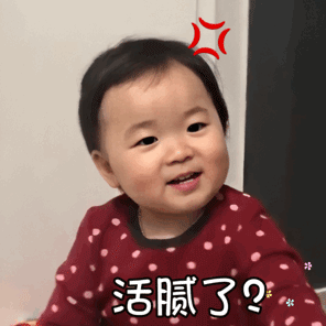 萌娃黄夏温活腻了霸道总裁语录搞怪逗gif动图_动态图_表情包下载_soo