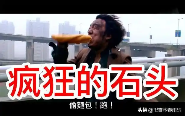 疯狂的石头为了拍好那场戏,黄渤绕着高架桥跑了一天,跑到整个人都脱水