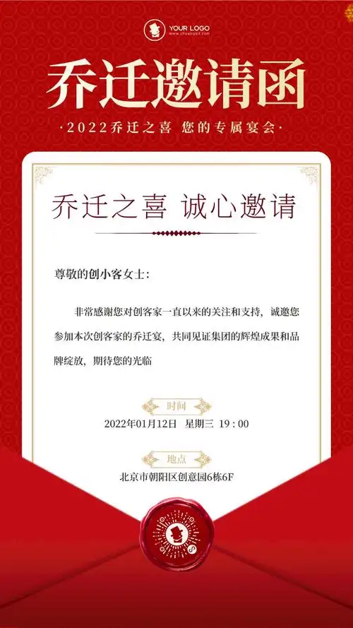 简约风乔迁之喜邀请函