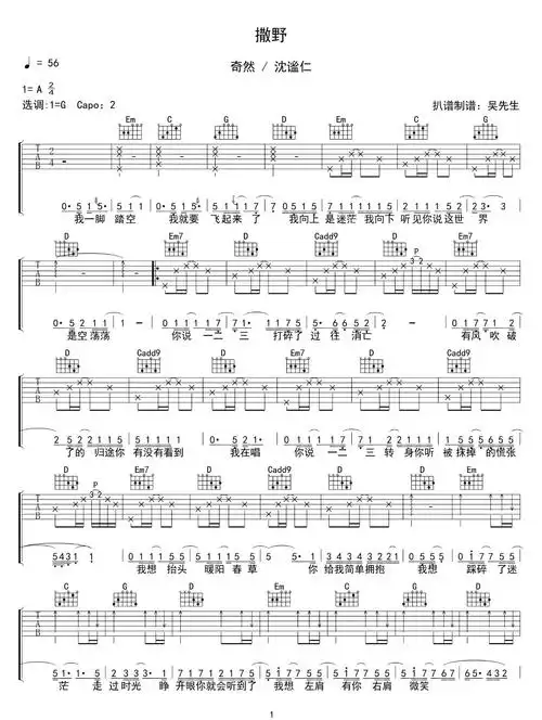 奇然-撒野吉他谱1-g调指法