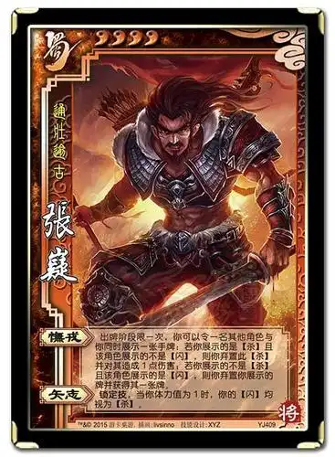 【一将成名2015】【yj409】张嶷