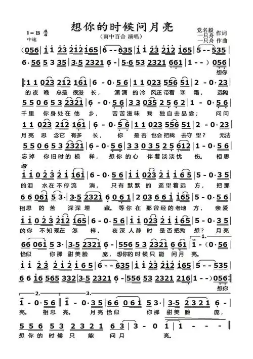 《想你的时候问月亮》歌词歌谱