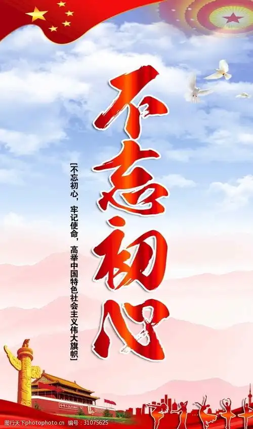 不忘初心展板背景