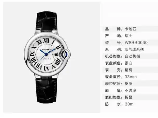 卡地亚蓝气球系列手表是卡地亚经典系列手表,备受关注.