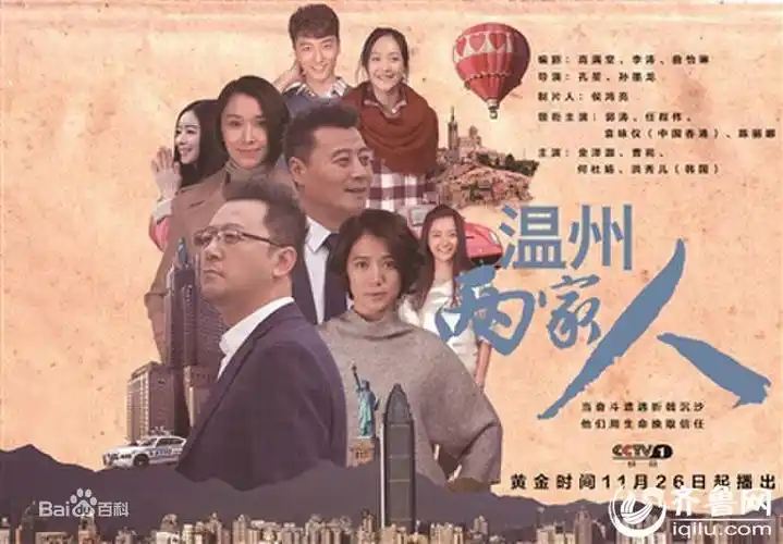 温州两家人14-15集剧情 电视剧全集1-36剧情介绍大结局演员表