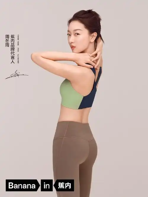 蕉内软支撑##周冬雨同款##蕉内周冬雨同款
