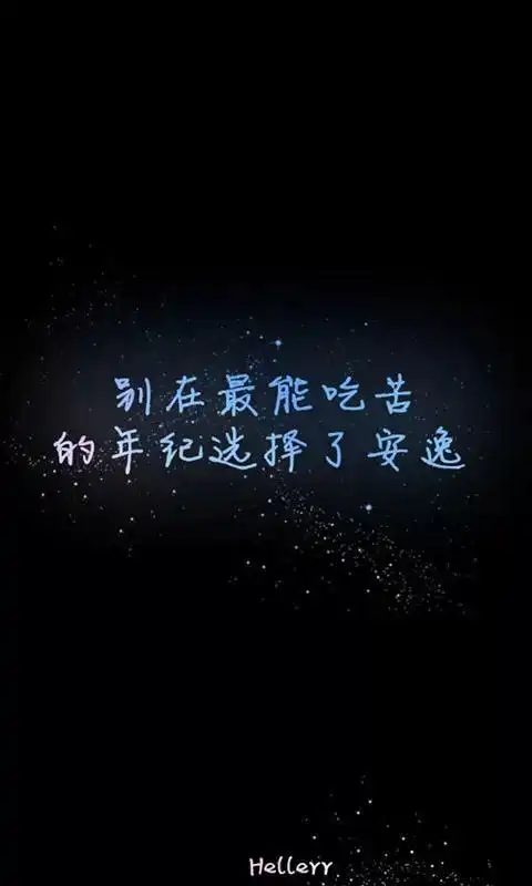 壁纸【励志文字】