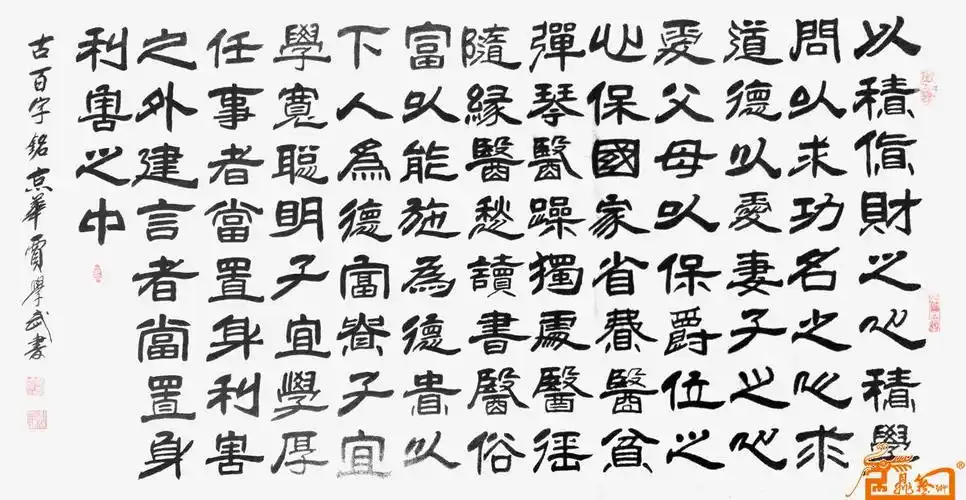隶书-百字铭