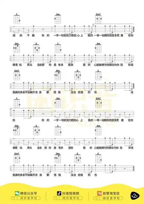 en《嚣张》尤克里里曲谱-c调弹唱谱