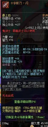 名称:十字斩刀—闪