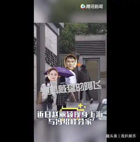 赵丽颖7天完成与冯绍峰的断舍离,在女星眼里,感情只是锦上添花_毛晓彤