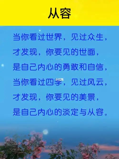 内心的淡定与从容是最美的风景0277