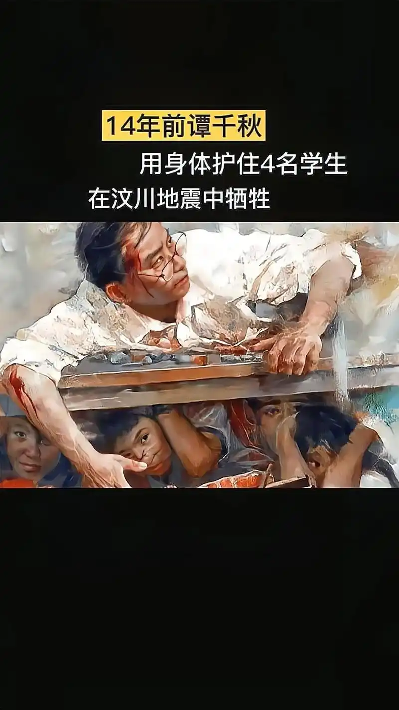 你还记得14年前汶川地震中用血肉之躯保护学生的那位覃千秋老师 - 抖