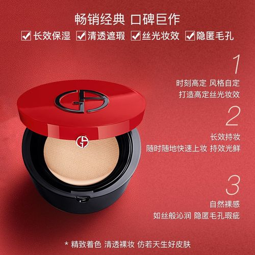 阿玛尼armani红气垫漆光234白皙15g控油持妆遮瑕粉底液生日礼物送女友
