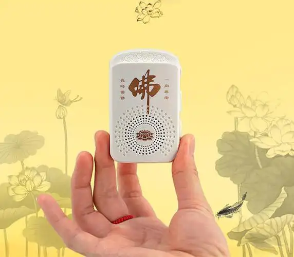 小念佛机 - 广种福田