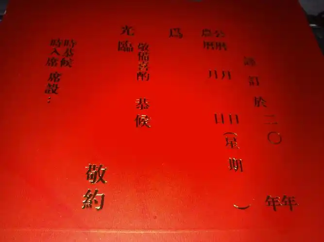 女儿结婚请帖微信版(如何制作精美的女儿结婚请帖-婚礼邀请函)-52线报