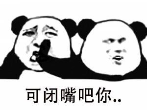 超级沙雕表情包动态图斗不过我就孤立我呕天哪我还是个宝宝