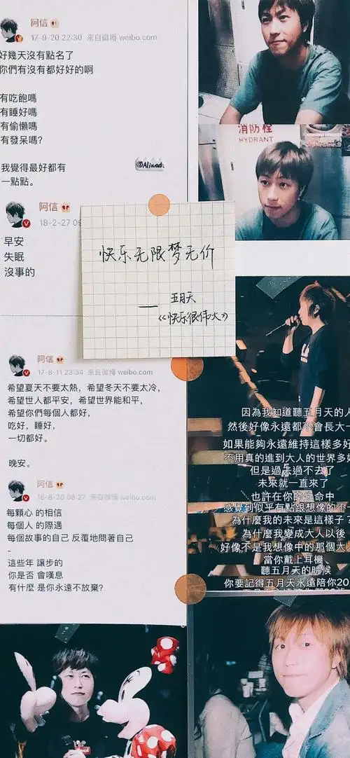 五月天 手绘歌词壁纸 《快乐很伟大》