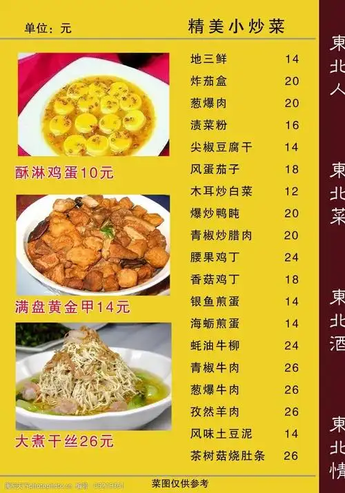 东北私房菜菜谱图片