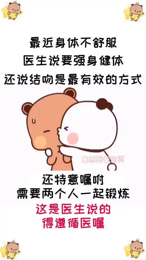 表情包#医生说两个人一起锻炼,才能强身健体