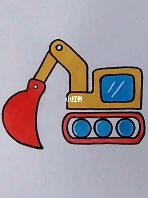 一起来画小朋友们喜欢的挖掘机
