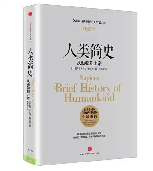 《人类简史》|人类组织靠故事聚合在一起