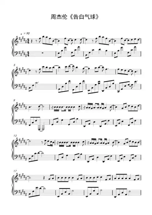 周杰伦告白气球