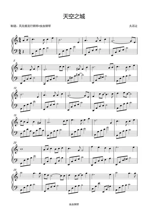 久石让《天空之城》钢琴谱简易版-c调-虫虫钢琴