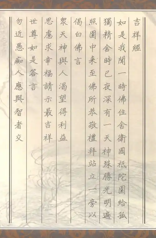 手抄佛经硬笔正楷字帖佛说阿弥陀经