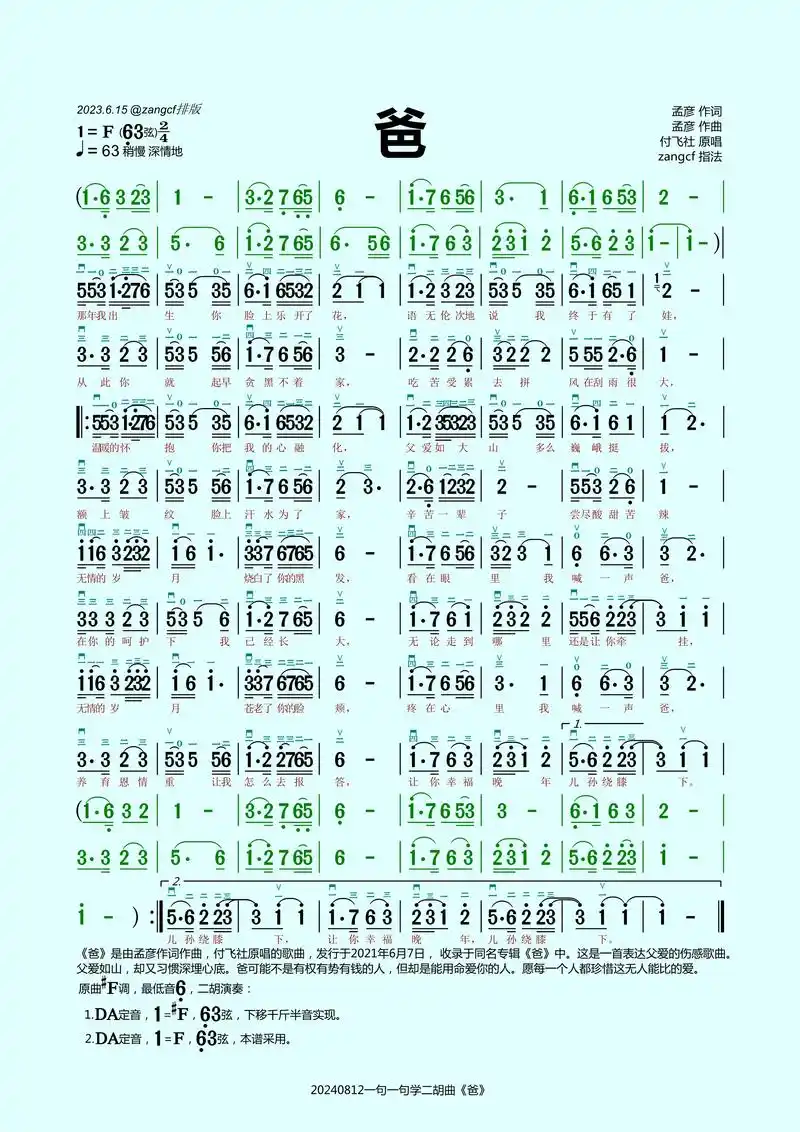 《爸》是由孟彦作词作曲,付飞社原唱的歌曲,发行于2021年6月7日, 收录