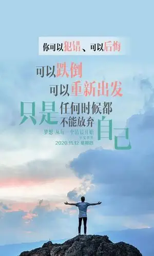 早安心语,正能量心灵鸡汤语录漂亮图片