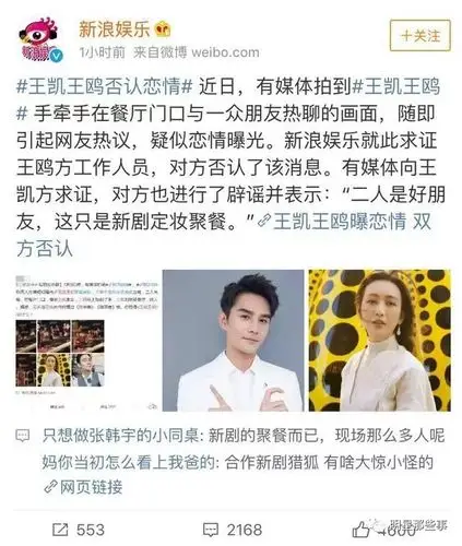 官宣王凯王鸥深夜约饭行为亲密大方牵手晃来晃去心情美美哒