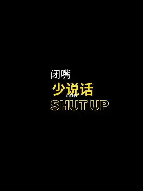 你不说话 别人又觉得你是不是有问题真的很难搞懂04#手机壁纸