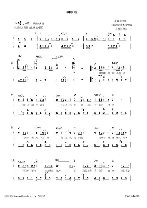 廷廷的钢琴窝 手机版 钢琴谱下载 - [简谱]-周杰伦 - 明明就(附和弦