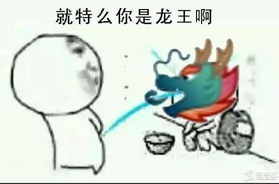 你这么牛逼,怎么不去逮后羿的鸟呢表情包 - 表情图