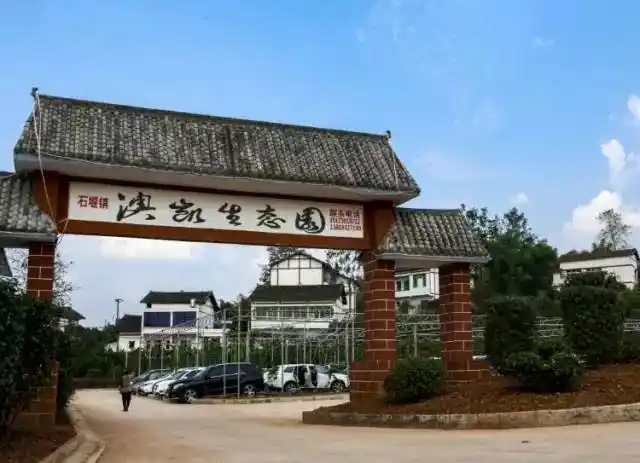 澳凯生态园是集特色农产品种植,养殖,餐饮,休闲,娱乐等为一体的观光