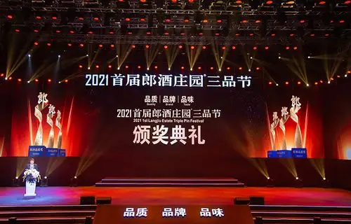 "首届郎酒庄园三品节"颁奖典礼现场