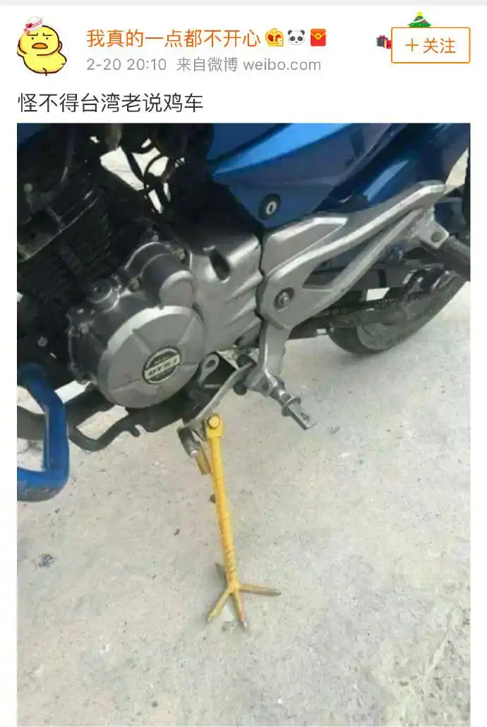 你这个人很机车诶!#搞笑