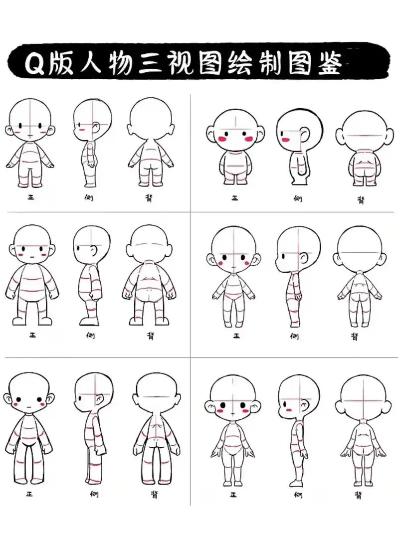 q版人物不会画,咱就是仔细看98.