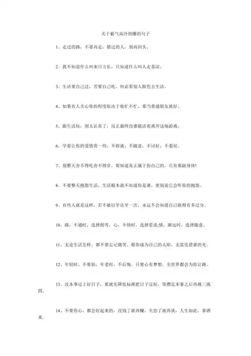 关于霸气高冷到爆的句子