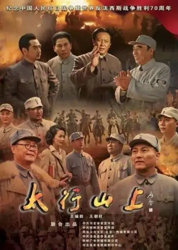 《太行山上[dvd版]》电视剧咪咕手机在线观看-星辰影院