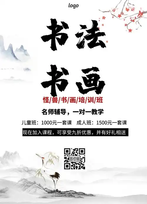 图怪兽频道提供《古风书法画法宣传单》在线图片设计