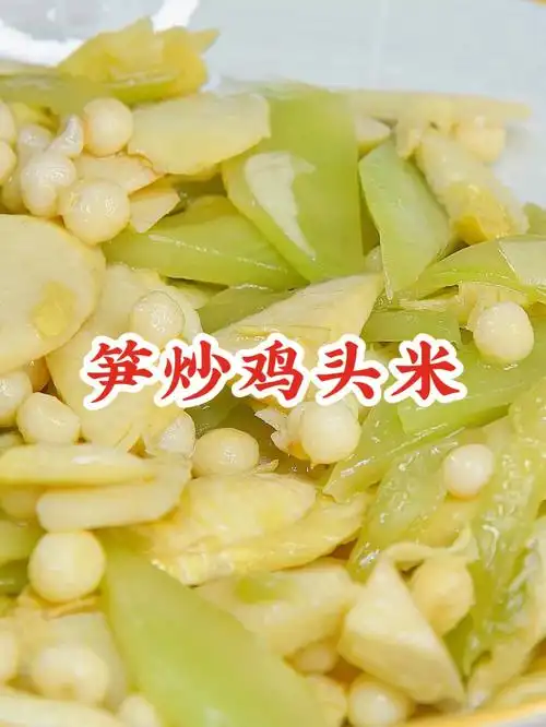 食油------适量做法:1,先将鸡头米自然解冻清洗备用2,莴笋去皮切片,雷