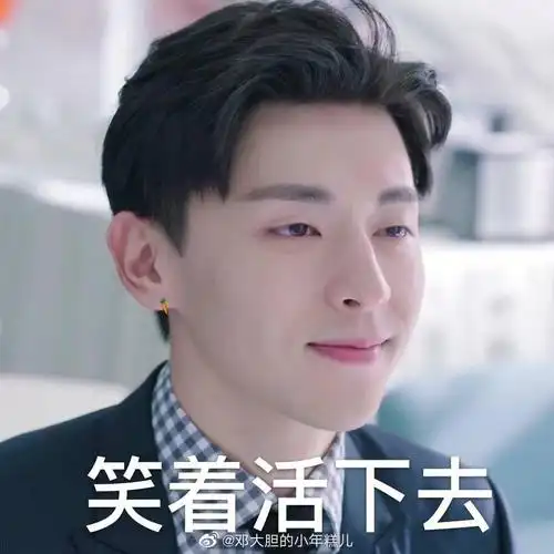 有没有邓伦的表情包啊